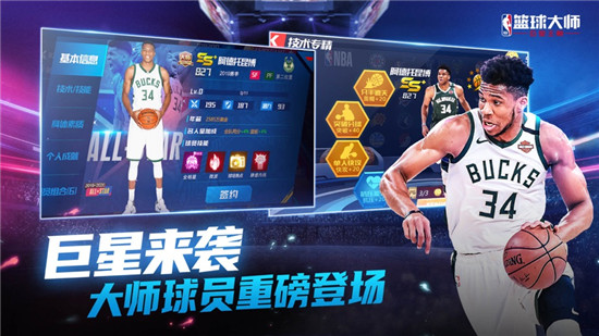 NBA篮球大师无限钻石版截图1