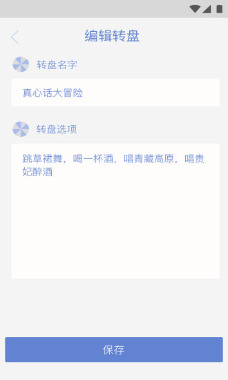 小决定大转盘app截图2