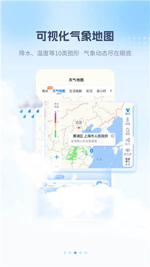 最美天气预报几点下雨app截图3