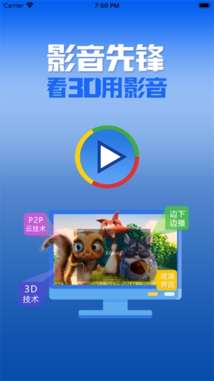 影音先锋ios版苹果截图1