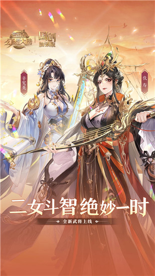 三国志幻想大陆国创加强版截图1