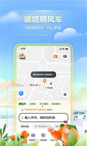 嘀嗒出行最新官方版截图3