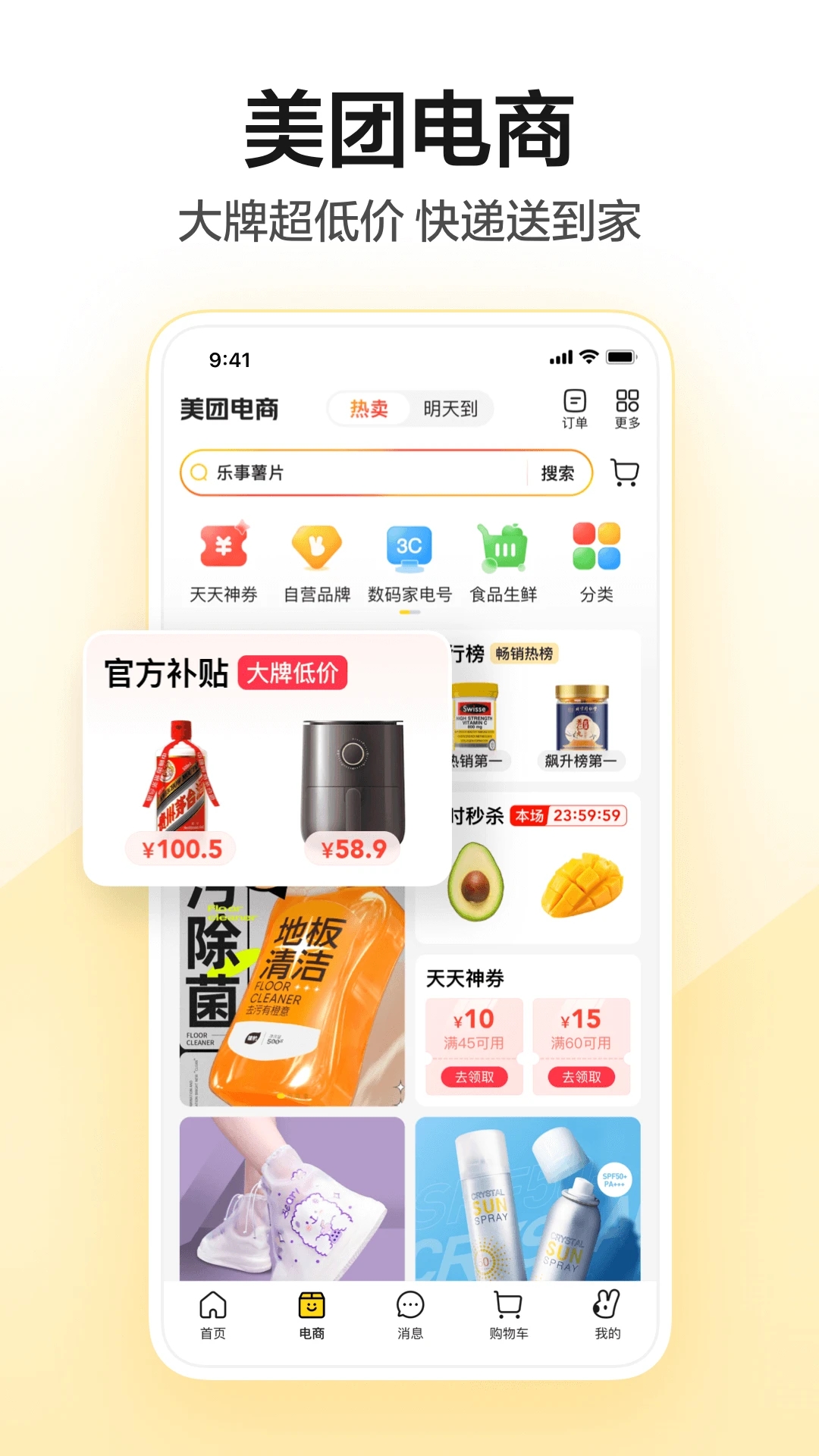 美团app2022截图3