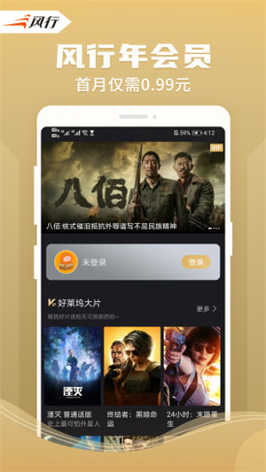 风行视频app破解版截图2