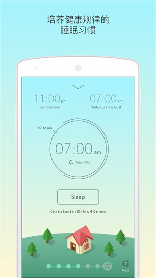 睡眠小镇截图4