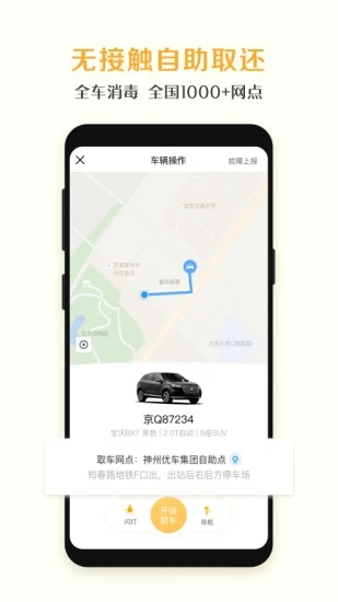 神州租车苹果版截图2