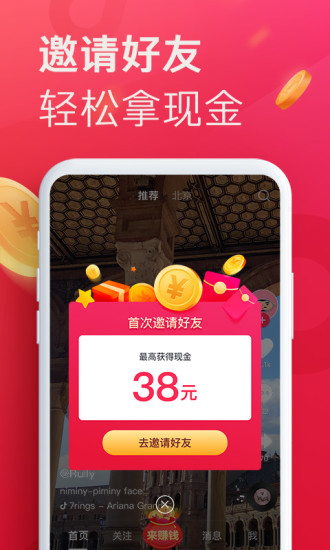 抖音极速版最新版本官方版APP截图2