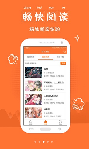 谜妹漫画修复版截图3