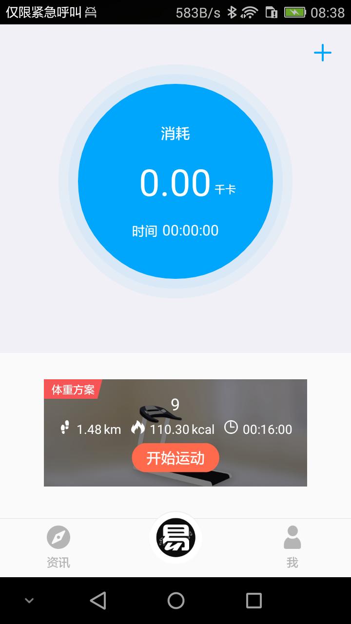 易跑运动最新版截图4