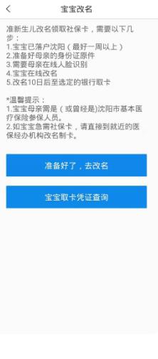 沈阳智慧医保app下载截图3