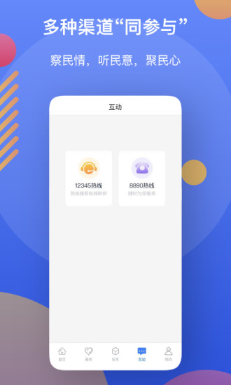 辽事通APP官方正式版截图4