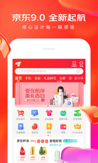 2021京东app最新版下载截图1