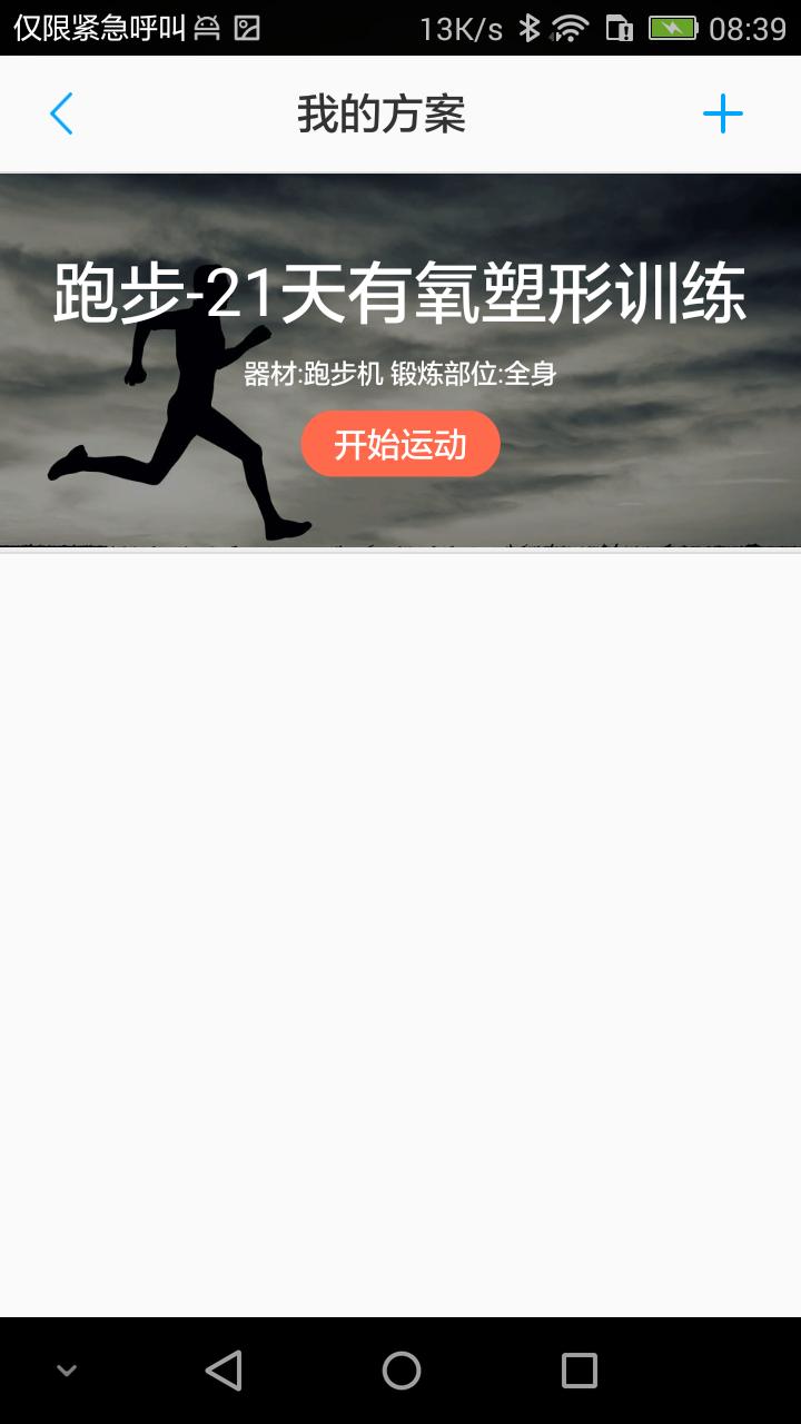 易跑运动最新版截图1