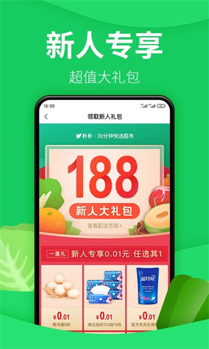 朴朴超市app最新版本截图2