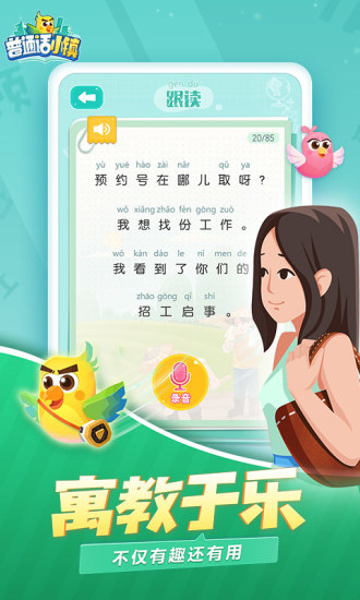 普通话小镇官方网站app截图2