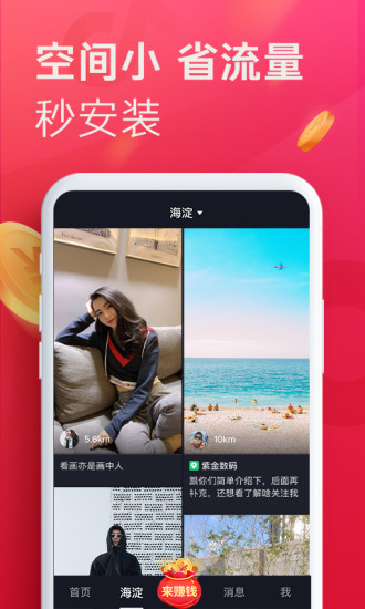 抖音极速版最新版本官方版APP截图3