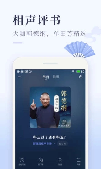 喜马拉雅极速版app下载截图4