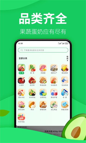 朴朴超市app最新版本截图1