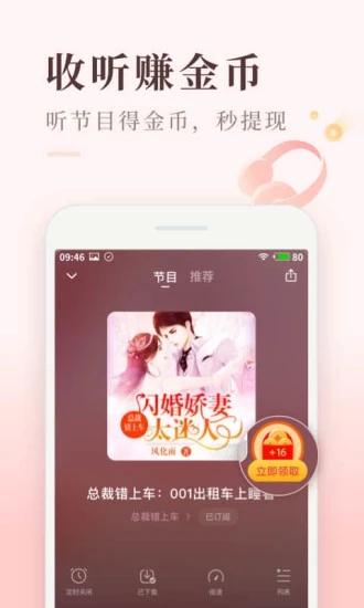 喜马拉雅极速版app下载截图3