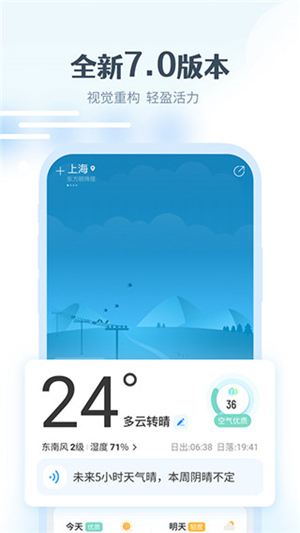 最美天气手机下载最新版截图1