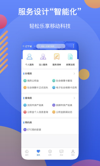 辽事通APP官方正式版截图3