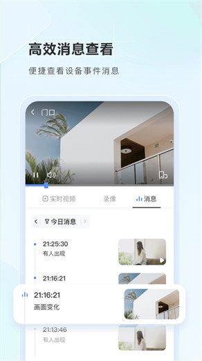 萤石云视频监控软件下载截图3