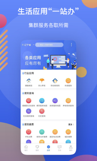 辽事通APP官方正式版截图2