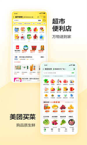 美团APP免费2022截图4