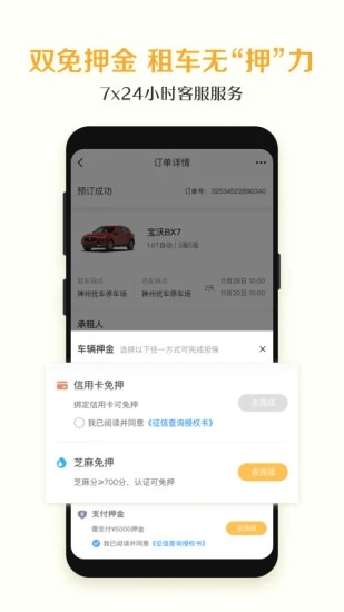 神州租车苹果版截图1