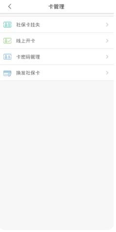 沈阳智慧医保app下载截图4