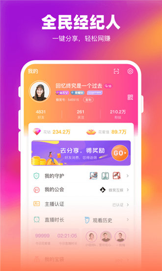 六间房直播手机版截图2