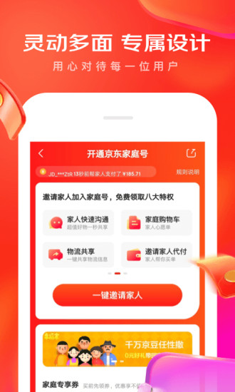 2021京东app最新版下载截图2