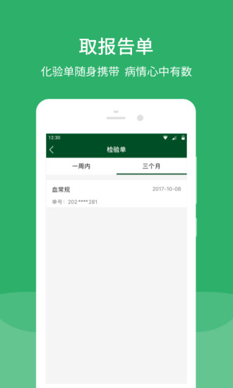 北京协和医院手机app截图5