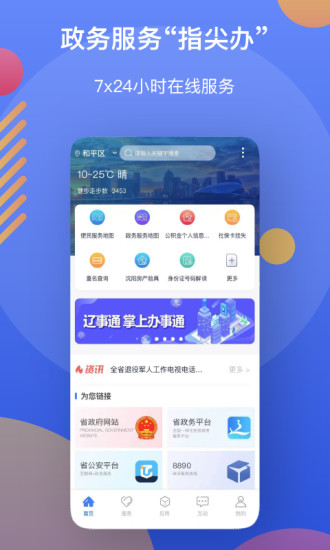 辽事通APP官方正式版截图1