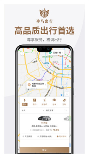神马出行最新版截图2