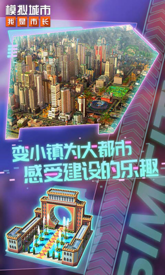 模拟城市我是市长辅助版截图6