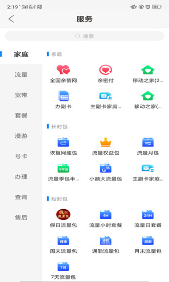 河南移动智慧生活app截图4