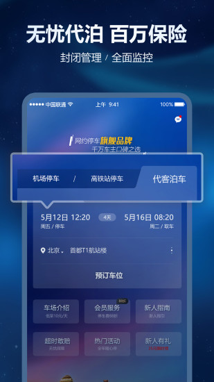 泊安飞停车app截图2