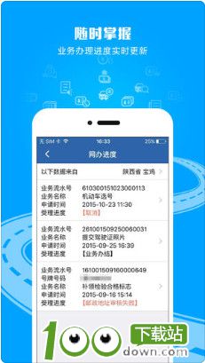 交管12123app官方正版下载截图3