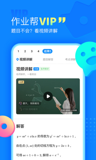 作业帮app最新版截图4