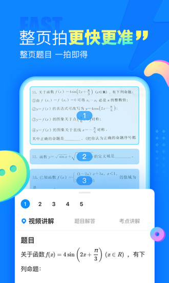 作业帮app最新版截图2