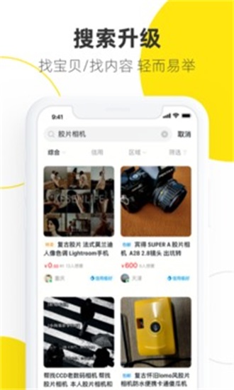 闲鱼网二手交易app截图2