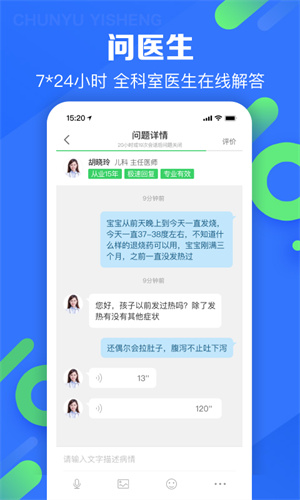 春雨医生app官方版截图2