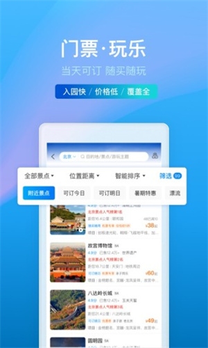 携程旅行app手机版截图5