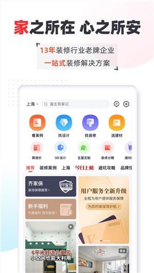 齐家装修app最新版截图1