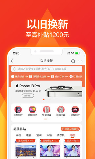 苏宁易购app手机版截图2