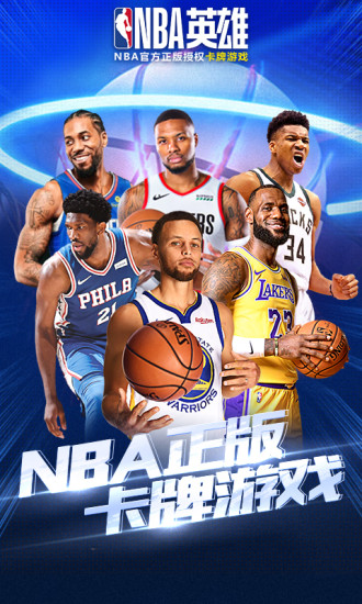 NBA英雄最新版本截图2