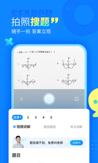 作业帮app最新版截图1