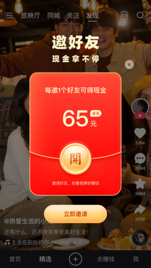 快手极速版APP正版最新下载截图4