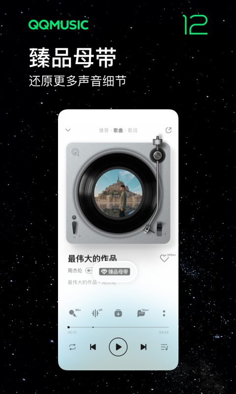 QQ音乐纯净版APP截图1